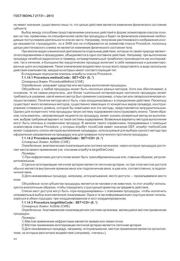 ГОСТ ISO/HL 7 21731-2013, страница 50